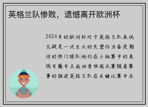 英格兰队惨败，遗憾离开欧洲杯