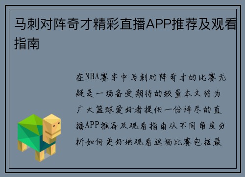 马刺对阵奇才精彩直播APP推荐及观看指南